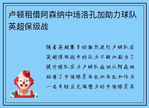 卢顿租借阿森纳中场洛孔加助力球队英超保级战
