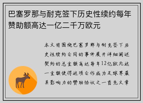 巴塞罗那与耐克签下历史性续约每年赞助额高达一亿二千万欧元