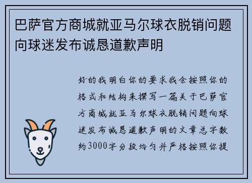 巴萨官方商城就亚马尔球衣脱销问题向球迷发布诚恳道歉声明