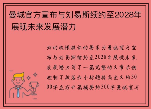 曼城官方宣布与刘易斯续约至2028年 展现未来发展潜力