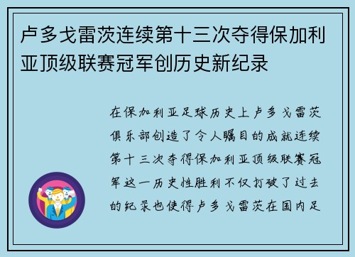 卢多戈雷茨连续第十三次夺得保加利亚顶级联赛冠军创历史新纪录