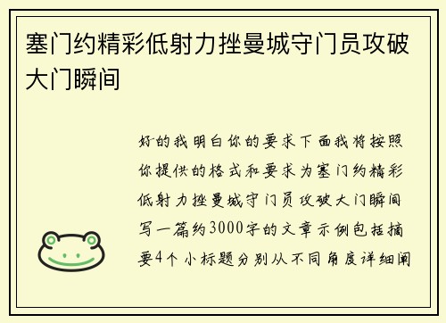 塞门约精彩低射力挫曼城守门员攻破大门瞬间