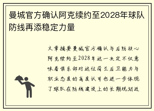 曼城官方确认阿克续约至2028年球队防线再添稳定力量 曼城官方确认阿克续约至2028年球队防线再添稳定力量